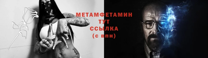 Метамфетамин Methamphetamine  Беломорск 